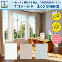 【防音断熱ボード エコシールド 60cm×80cm 2〜10枚セット】壁 防音シート 遮音シート 断熱シート 吸音材 フェルトボード DIY 簡単 騒音対策 音...