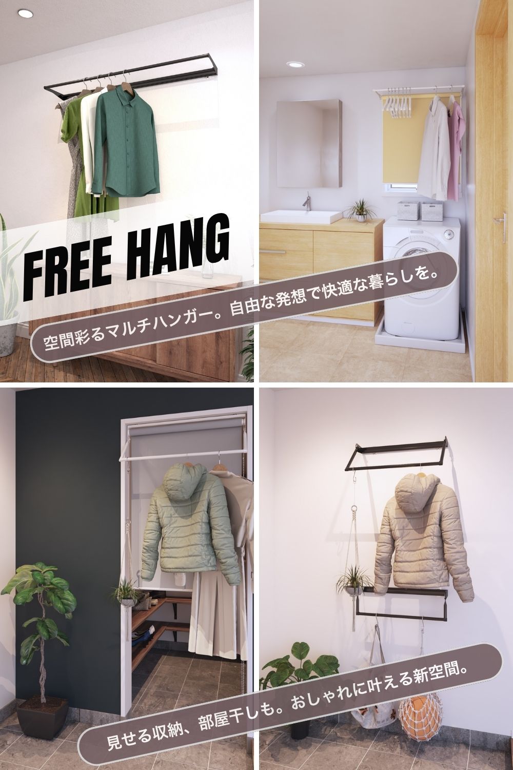 オーダーメイド ロールスクリーン 一体型 多機能 マルチハンガー お好きな幅に オーダーメイド FreeHang フリーハング 天井付け 正面付け 共用 可動式 壁付け おしゃれ部屋干し 見せる収納 耐荷重10kg 賃貸OK 立川機工 FIRSTAGE ファーステージ インテリアマルチハンガー [2]