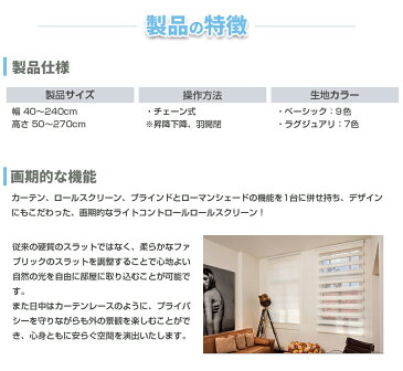 ロールスクリーン ロール カーテン ロールブラインド オーダー 送料無料 【オルサン ライトコントロール ロールスクリーン サンシー ラグジュアリータイプ 調光 スクリーン シェード 幅161〜180cm 高さ241〜260cm 】(激安 おしゃれ 遮光 防炎 遮熱 単色 柄 幅広 小窓 大窓)