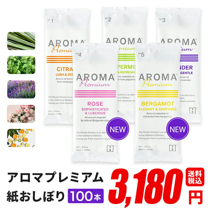 紙おしぼり 厚手 おしゃれ かわいい 使い捨て おしぼり 【 60本セット アロマプレミアム 】 当店オリジナル 送料無料 国産 高級 日本製 不織布 (ギフト 贈り物 プレゼント 来客用 ウェットティッシュ ) (業務用 丸型 平型 厚手 大判 不織布 ) 抗菌 ウイルスブロックのサムネイル