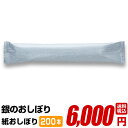 【紙おしぼり 銀のおしぼり 30cm×30cm 200本】 抗ウイルス抗菌 使い捨て 大判 厚手 送料無料 高級 不織布