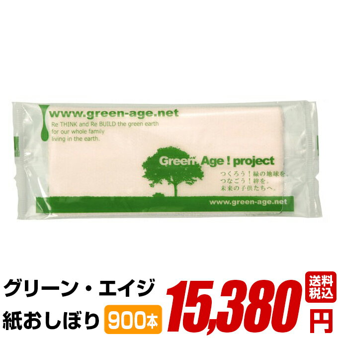 紙おしぼり 厚手 おしゃれ かわいい 使い捨て 花柄 おしぼり 【 900本セット グリーン・エイジ 】 当店オリジナル 送料無料 国産 高級 日本製 不織布 (ギフト 贈り物 プレゼント 来客用 ウェットティッシュ ) (業務用 丸型 平型 )