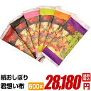 紙おしぼり 厚手 おしゃれ かわいい 使い捨て おしぼり 【 600本セット 君想い布(きみおもいふ) 】 当店オリジナル 送料無料 国産 高級 日本製 不織布 (ギフト 贈り物 プレゼント 来客用 ウェットティッシュ ) (業務用 丸型 平型 )