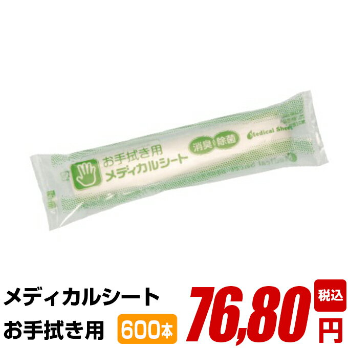 楽天木製ウッドブラインドのオルサン紙おしぼり 厚手 おしゃれ かわいい 使い捨て おしぼり 【 600本 セット メディカルシート お手拭き 用 】 当店オリジナル 送料無料 国産 高級 日本製 不織布 （ギフト 贈り物 プレゼント 来客用 ウェットティッシュ ） （業務用 丸型 平型 ）