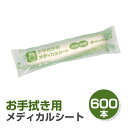 紙おしぼり 厚手 おしゃれ かわいい 使い捨て おしぼり 【 600本 セット メディカルシート お手拭き 用 】 当店オリジナル 送料無料 国産 高級 日本製...