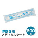 紙おしぼり 厚手 おしゃれ かわいい 使い捨て おしぼり 【 600本 セット メディカルシート からだ拭き用 】 当店オリジナル 送料無料 国産 高級 日本製...