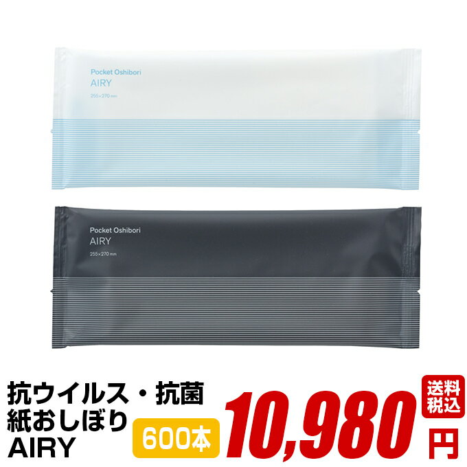 紙おしぼり 厚手 おしゃれ かわいい 使い捨て おしぼり 【FSX AIRY(エアリー) BLUE/GRAY 1ケース(100本×6パック) 255×270mm 】 当店オリジナル 送料無料 国産 高級 日本製 不織布 ( ウェットティッシュ ) (業務用 丸型 平型 ) 抗菌 ウイルスブロック