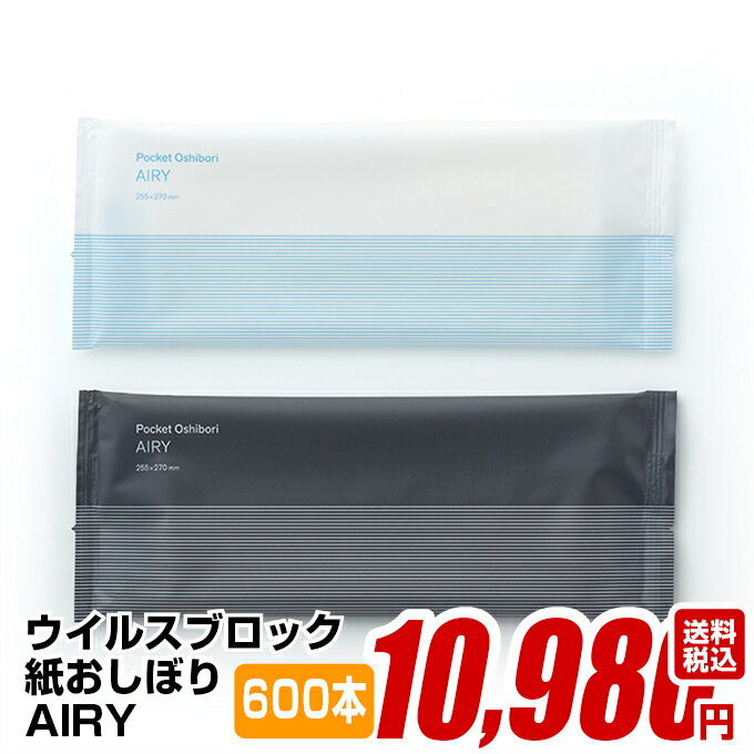 紙おしぼり 厚手 おしゃれ かわいい 使い捨て おしぼり 【FSX AIRY(エアリー) BLUE/GRAY 1ケース(100本×6パック) 255×270mm 】 当店オリジナル 送料無料 国産 高級 日本製 不織布 ( ウェットティッシュ ) (業務用 丸型 平型 ) 抗菌 ウイルスブロック