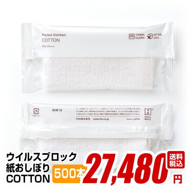 紙おしぼり 厚手 おしゃれ かわいい 使い捨て おしぼり 【使い切り布おしぼり COTTON 500本 250×250mm 】 当店オリジナル 送料無料 国産 高級 日本製 不織布 ( ウェットティッシュ ) (業務用 丸型 平型 ) 抗菌 ウイルスブロック