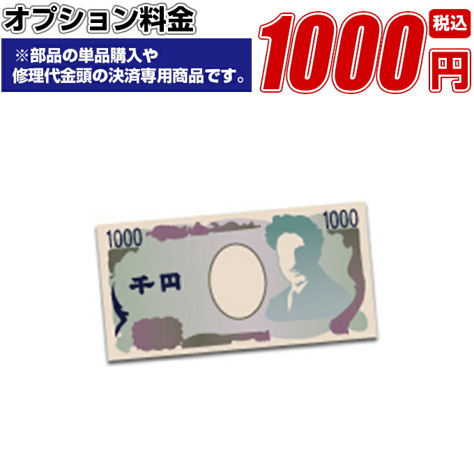 オプション料金　1000円ブラインド