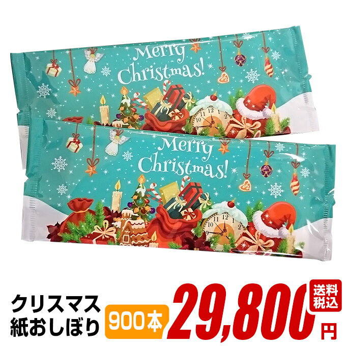 クリスマス 紙おしぼり イベント 厚手 おしゃれ かわいい 使い捨て おしぼり 【 900本セット】 オリジナル 送料無料 国産 高級 日本製 不織布 (ギフト 贈り物 プレゼント 来客用 ウェットティッシュ ) (業務用 丸型 平型 厚手 大判 )