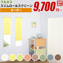 https://thumbnail.image.rakuten.co.jp/@0_mall/orsun/cabinet/slimroll/roll_slim_order.jpg