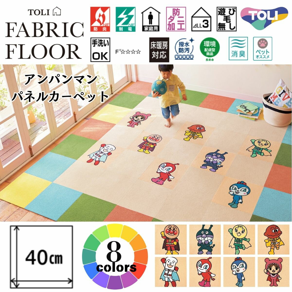 アンパンマン　カーペット　黄色 youai_atack-akp