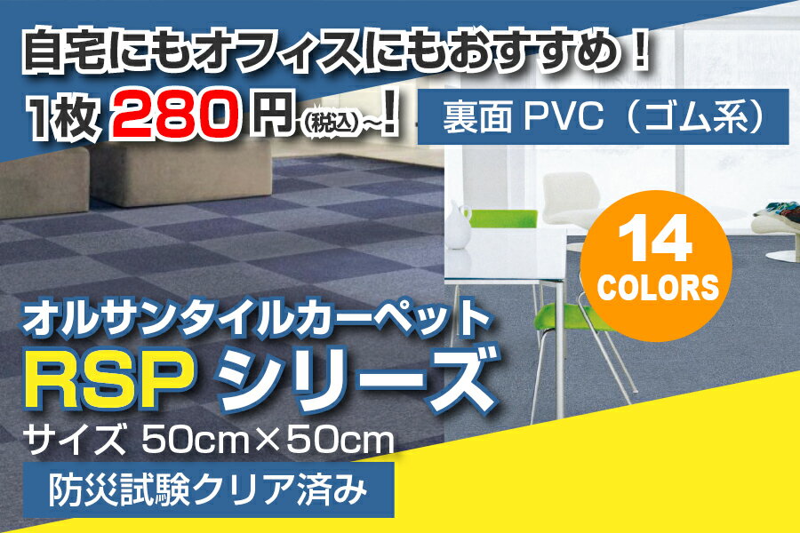 タイルカーペット 50×50 あす楽対応 洗える 防音 タイルマット ペット 床暖 20枚セット 送料無料 激安 RSP シリーズ 裏面 PVC 防炎 防汚 吸着 グレー 業務用 tile carpet シール