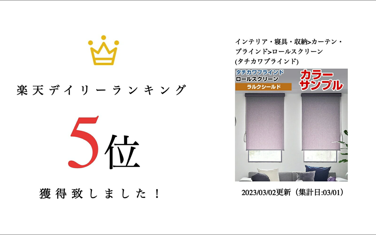 【カラーサンプル】タチカワブラインド ラルクシールド ジョルノ ロールスクリーン 5色まで【送料無料】