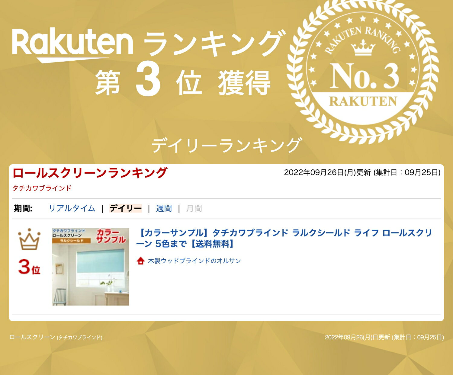 【カラーサンプル】タチカワブラインド ラルクシールド ライフ ロールスクリーン 5色まで【送料無料】