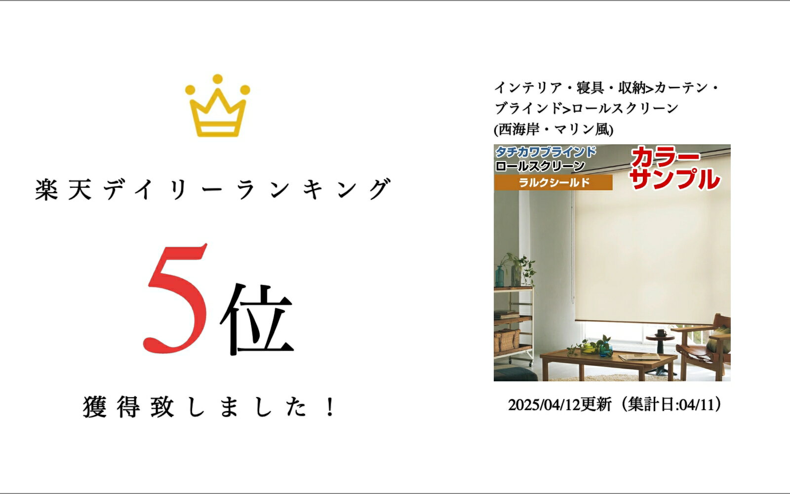 【カラーサンプル】タチカワブラインド ラルクシールド エブリ ロールスクリーン 5色まで【送料無料】