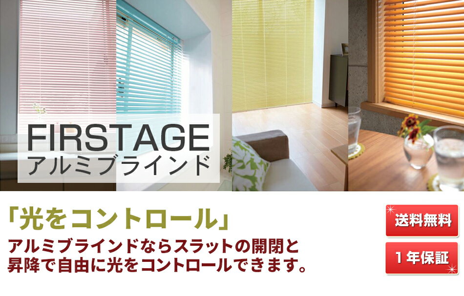 ブラインド アルミ 横型 オーダー カーテンレール 送料無料 【タチカワブラインド 立川機工 ファーステージ FIRSTAGE TKW アルミ 25 オーダーメイド ブラケット取付 幅15～260 高さ11～300センチ】 （blind 遮光 遮熱 オルサン 国産 ロールスクリーン） 2