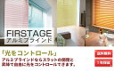 ブラインド アルミ 横型 オーダー カーテンレール 送料無料 【タチカワブラインド 立川機工 ファーステージ FIRSTAGE TKW アルミ 25 オーダーメイド ブラケット取付 幅15～260 高さ11～300センチ】 （blind 遮光 遮熱 オルサン 国産 ロールスクリーン）