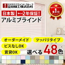 【立川機工 FIRSTAGE アルミブラインド 25 オーダーメイド 幅15〜260cm 高さ11〜300cm】コードレス つっぱり 耐水 スリット ブラインド アルミ 横型 オーダー カーテンレール 送料無料(blind 遮光 遮熱 オルサン 国産 ロールスクリーン) タチカワ