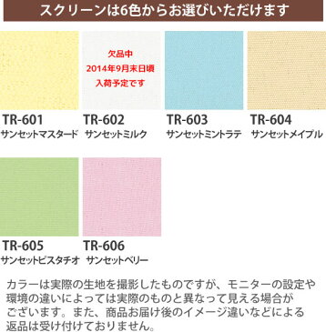 【サンプル】TKW ロールスクリーン 遮光1級( おしゃれ 遮光 防炎 遮熱 単色 柄 幅広 小窓 大窓)ロールスクリーン ロール カーテン ロールブラインド オーダー 送料無料