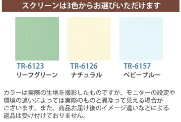 【サンプル】TKW ロールスクリーン 浴室・ウォッシャブル( おしゃれ 遮光 防炎 遮熱 単色 柄 幅広 小窓 大窓)ロールスクリーン ロール カーテン ロールブラインド オーダー 送料無料