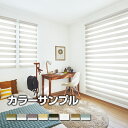 【サンプル】TOSO コルトライン 調光ロールスクリーン( おしゃれ 遮光 防炎 遮熱 単色 柄 幅広 小窓 大窓)ロールスクリーン ロール カーテン ロールブ...