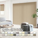 【サンプル】TOSO バーチカルブラインド RUNOシリーズ【5色まで】