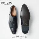  ORG-100_102 ビジネスシューズ 本革 ORIGIO 靴 紳士靴 革靴 メンズ シューズ ストレートチップ 内羽根 フォーマル ドレス ビジネス 日本製 マッケイ マッケ 黒 ブラウン 革 牛革