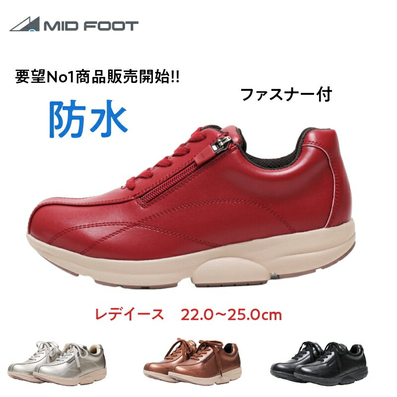 楽天SHOE CELLAR【 あす楽 送料無料 】 ウォーキングシューズ レディース 防水 ファスナー ミッドフットシューズ ダイエット 外反母趾 靴 4e 幅広 スニーカー クッション ウオーキングシューズ 軽量 足底腱膜炎 黒 母の日 シューセラー