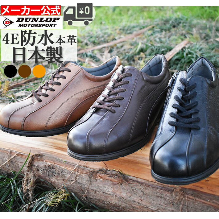 ダンロップ 防水 スニーカーは未来 ダンロップ 防水 スニーカーは未来