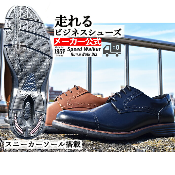 【 送料無料 あす楽 】RW-800_802 1957 走れる ビジネスシューズ | 革靴 靴 くつ シューズ スニーカー メンズ 紳士 男性 クッション 歩きやすい スリッポン 本革 幅広 柔らかい 通勤 ビジネス 走れるビジネス ビジカジ 黒 ブラック かっこいい スピードウォーカー