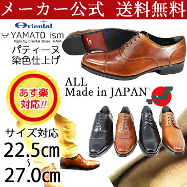 【 送料無料 あす楽 】 倭イズム ビジネスシューズ | 靴 紳士靴 革靴 メンズ シューズ 本革 おしゃれ ビジカジ クッション カジュアル ビジネス ビジネスシューズ 日本製 軽量 クッション 黒 ブラウン レザー 革 牛革 紐靴 ヤマトイズム 倭イズム レザーシューズ フォーマル