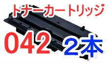 Rakuten - キヤノン用カートリッジ042 [2本セット] CRG-042 リサイクルトナー 日本製 LBP443i / LBP442 / LBP441 / LBP441e