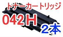 Rakuten - キヤノン用カートリッジ042H [2本セット] CRG-042H リサイクルトナー 日本製 LBP443i / LBP442 / LBP441 / LBP441e