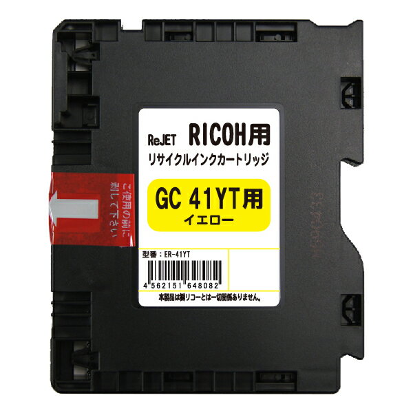 ローソン用 GC41YT イエロー顔料 リコー対応（リサイクル品）日本製エネックス / リジェット1年保証付 インクカートリッジ