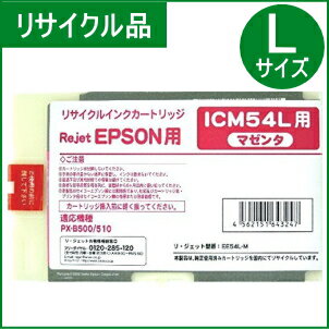 Rakuten - エプソン用 ICM54L マゼンタ（リサイクル品）日本製エネックス / リジェット1年保証付