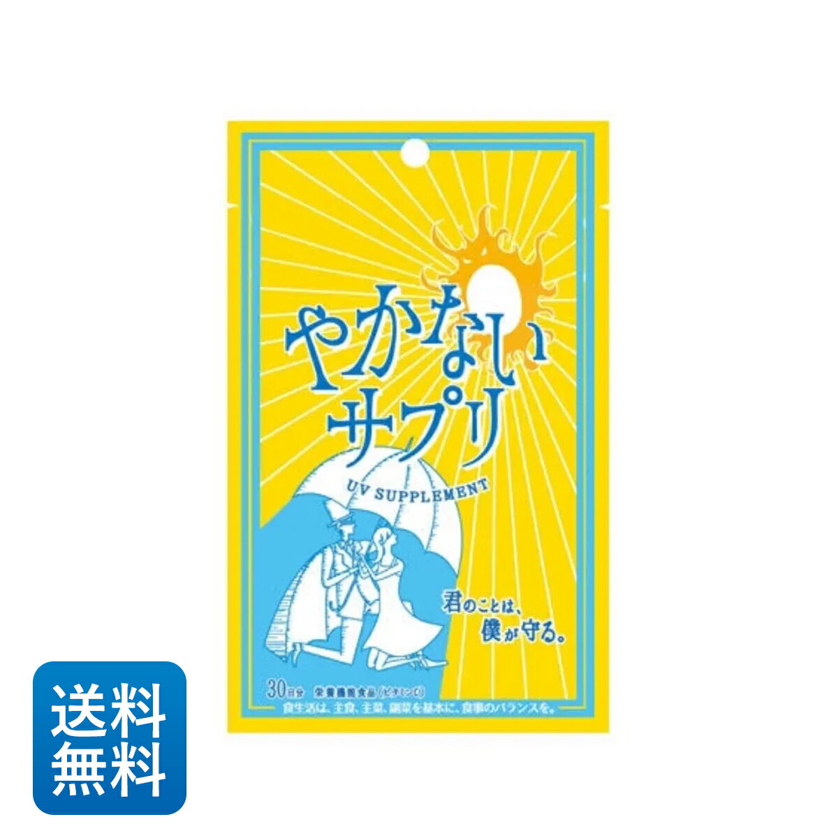 ＜＜1000円OFFクーポン配布中＞＞やかないサプリ 1ヶ月分 30粒 1日1粒目安 送料無料 タイムセール