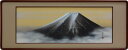 欄間額 扁額 横額 肉筆 富峰 西森湧光画(4.0尺)【当日出荷可能】【送料無料】【smtb-kd】