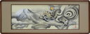 欄間額 扁額 横額 富士越え龍 肉筆 松井悠康画(4.0尺)【当日出荷可能】【送料無料】【smtb-kd】