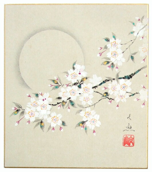 肉筆色紙 宵桜 中谷文魚【当日出荷可能】