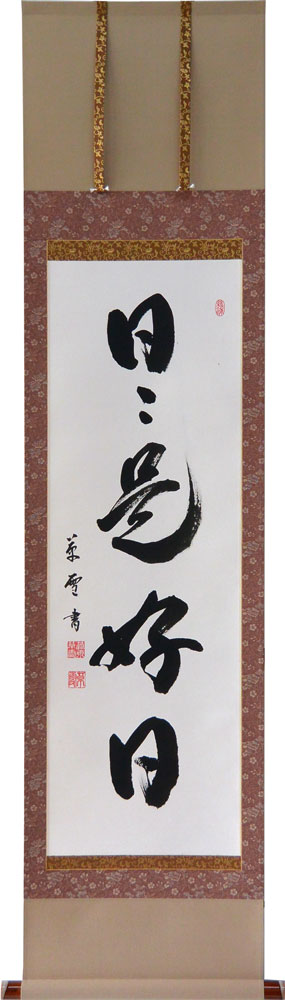 楽天市場】掛け軸 書（掛軸｜アート・美術品・骨董品・民芸品