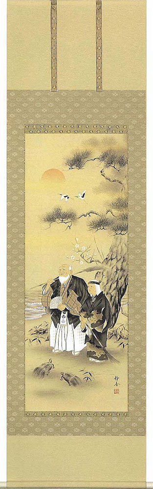 掛軸　吉祥高砂　北条静香画(掛け軸　尺五立) 幅54.5cm×丈190cm【送料無料】【掛け軸 販売】【smtb-kd】【楽ギフ_包装】【楽ギフ_のし宛書】