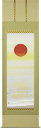 掛軸 旭日静波 美濃正堂画(掛け軸 尺五立)幅54.5cm×丈190cm【送料無料】【掛け軸 販売】【smtb-kd】【楽ギフ_包装】【楽ギフ_のし宛書】