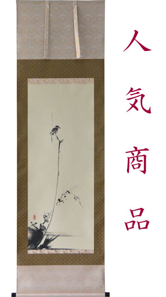 掛軸 宮本武蔵 複製画 枯木鳴鵙図（枯木にもず）(掛け軸 尺五立) 幅54.5cm×丈185.5cm 【あす楽対応】【送料無料】【掛け軸 販売】【smtb-kd】【楽ギフ_包装】【楽ギフ_のし宛書】