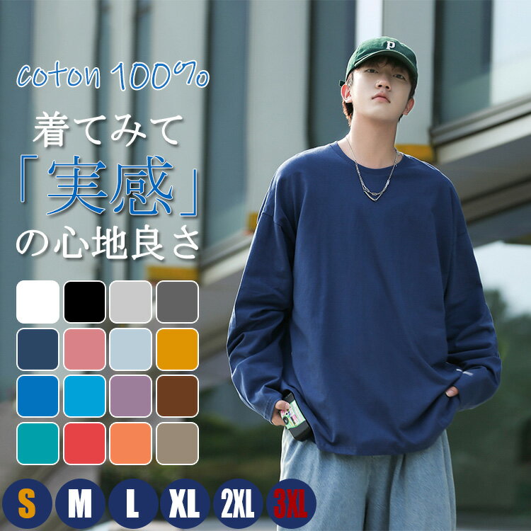 【送料無料】 tシャツ メンズ 長袖 オーバーサイズ ゆったり トップス 100%コットン クルーネック 長袖tシャツ 男女兼用 ロンt ペアルック カップル ...