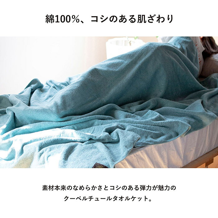 (お名前刺繍ギフト)タオルケット 今治タオル シングル クーベルチュール ※ラッピン...