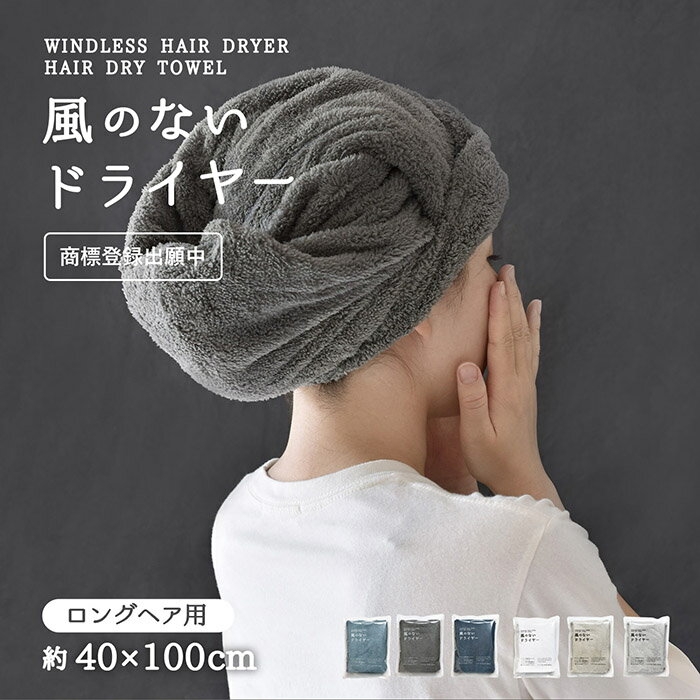 【レビュー投稿でミニタオルプレゼント♪】ヘアドライタオル ヘアタオル 風のないドライヤー ロングヘア用 ビッグフェイス バスタオル マイクロファイバー 速乾 時...