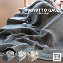 タオルケット MUGYUTTO ガーゼケット ガーゼ 5重 ウール シングル 高級 日本製 送料無料 速乾 さらさら オールシーズン 速乾 吸汗 赤ちゃん かわ...
