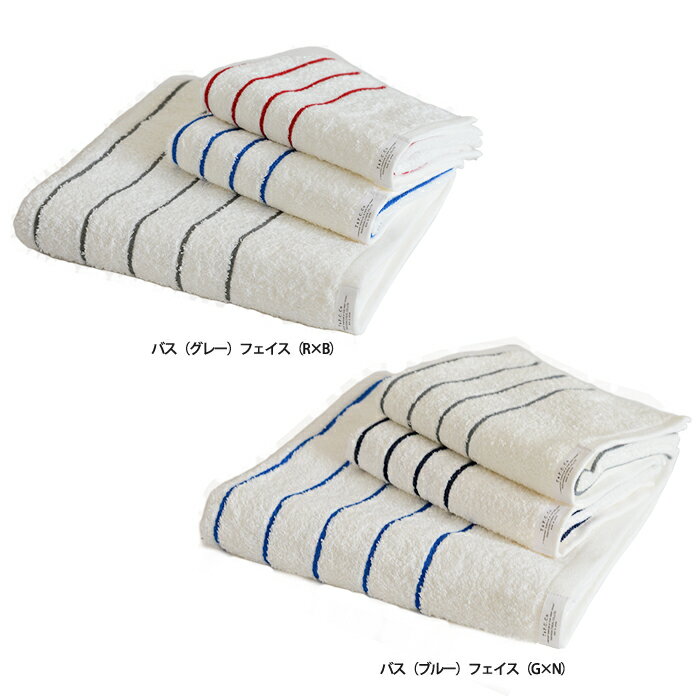 （送料無料）（お試しセット）デイリーボーダー バスタオル1枚フェイスタオル2枚セット